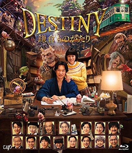 

DESTINY Kamakura Monogatari [Blu-ray] (Deluxe Edition) JAPANESE EDITION