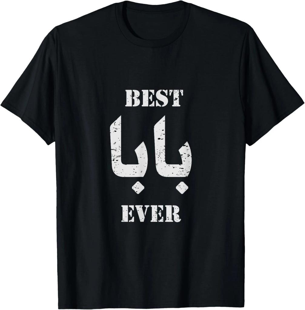 Beste baba of daddy Arabische kalligrafie T-shirt Cadeau Unisex T-shirt
