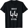 Miglior baba o papà Calligrafia Araba T-shirt Regalo T-Shirt Unisex