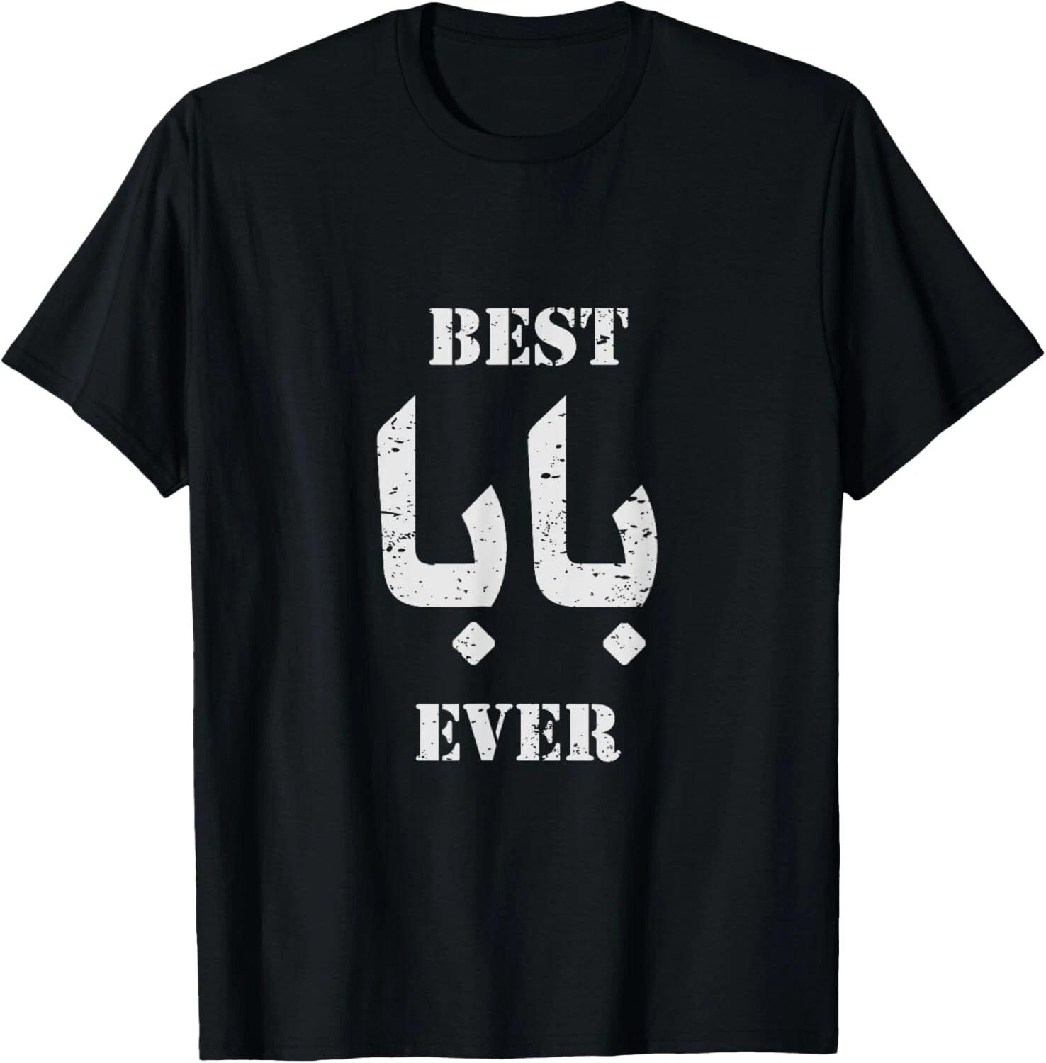 

Best baba or daddy arabic calligraphy Tee Gift Unisex T-Shirt XL