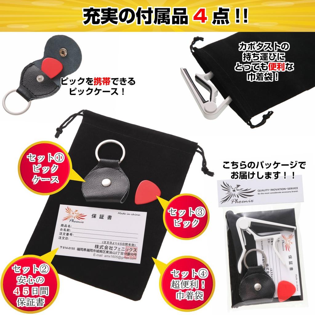 Phoenix One Touch Guitar Capo Tast Drawstring Warranty Pieces [Type R] Bag/Pick/Pick Case/Manufacturer's <4 Included> (White)