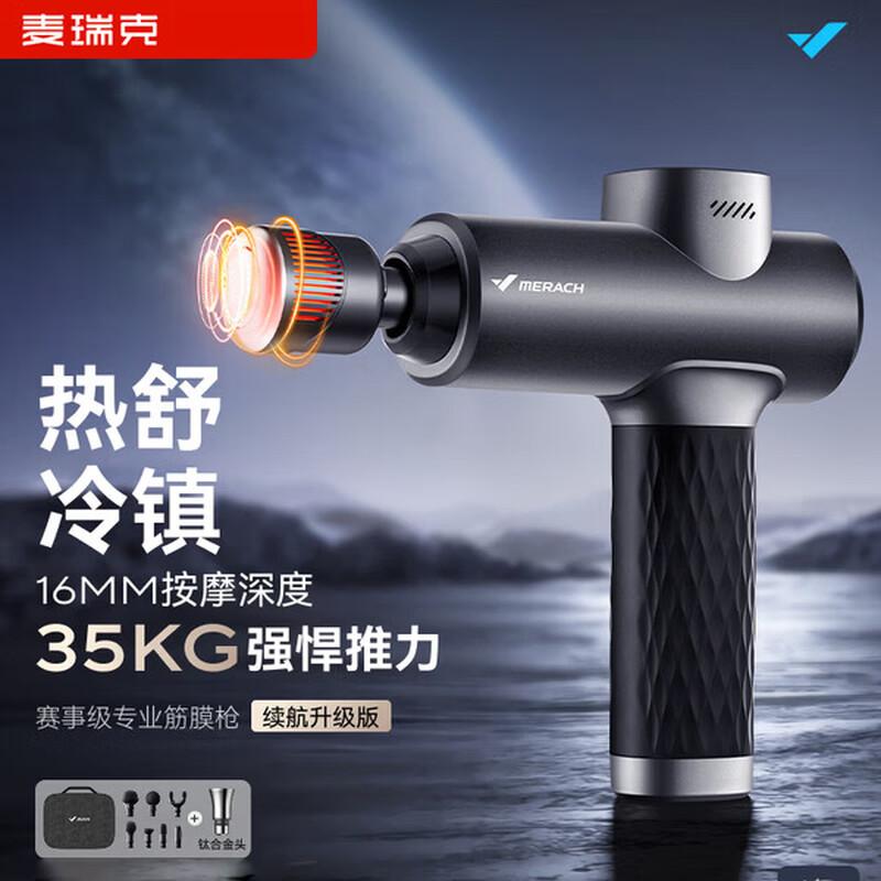 MERACH M013 Titanium Professional Fascia Massage Gun CN Plug (adapter Included)