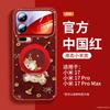 Applicable To Xiaomi Mi 17 Mobile Phone Case, New Xiaomi Mi 17promax Case, Xiaomi Magnetic Suction Bracket 15pro + Year of the Horse