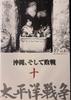 DVD DVD - Taiheiyo Senso 10 Okinawa Soshite H YQQB10 U CAN Japan Movies & DVD Used