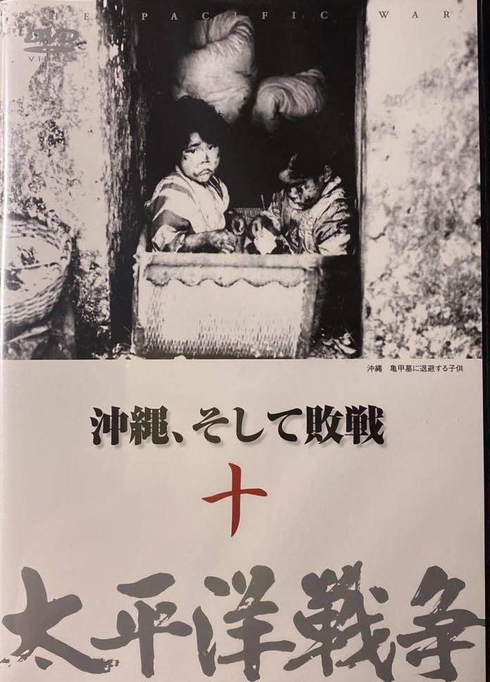 

DVD DVD - Taiheiyo Senso 10 Okinawa Soshite H YQQB10 U CAN Japan Movies & DVD Used