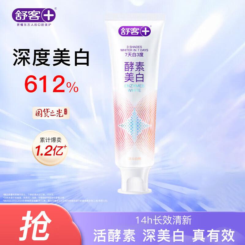Saky Whitening Enzyme Toothpaste