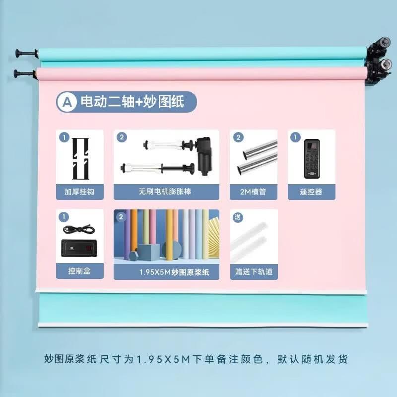 Miao Tu Electric Remote Control Background Support System