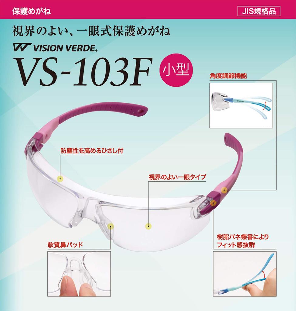 Midori Anzen Vision Verde Safety Work UV Adjustable Pink Glasses, Compact, Glasses, Anti-Fog, Protection, Angle, VS103F,