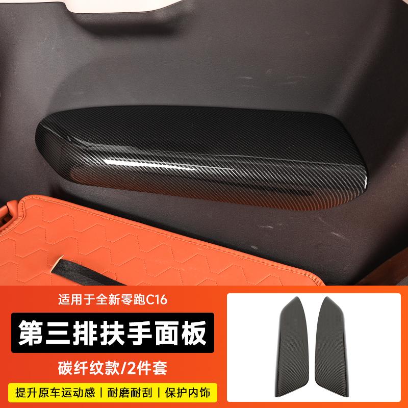 For 2024 Leapmotor C10 C16 Carbon Fiber Interior Trim Gear Shift Frame, Window Switch Vent Panel Sticker