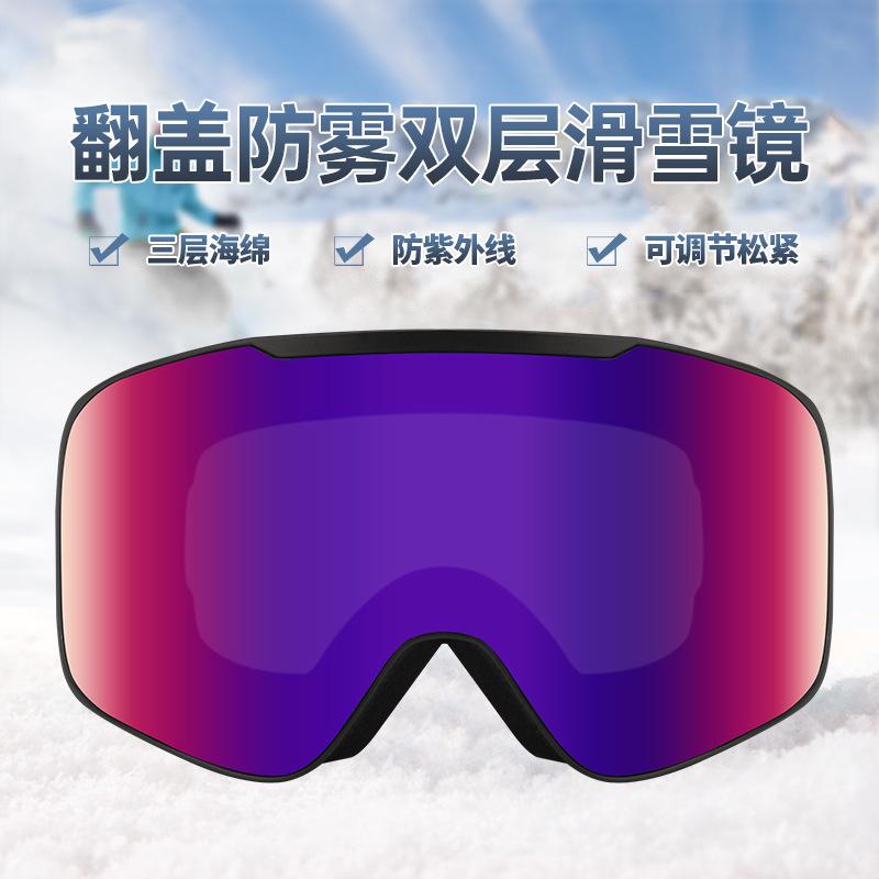 Ski goggles with flip cover, double-layer anti-fog snow goggles for men and women, outdoor sports equipment, windproof and UV protection goggles