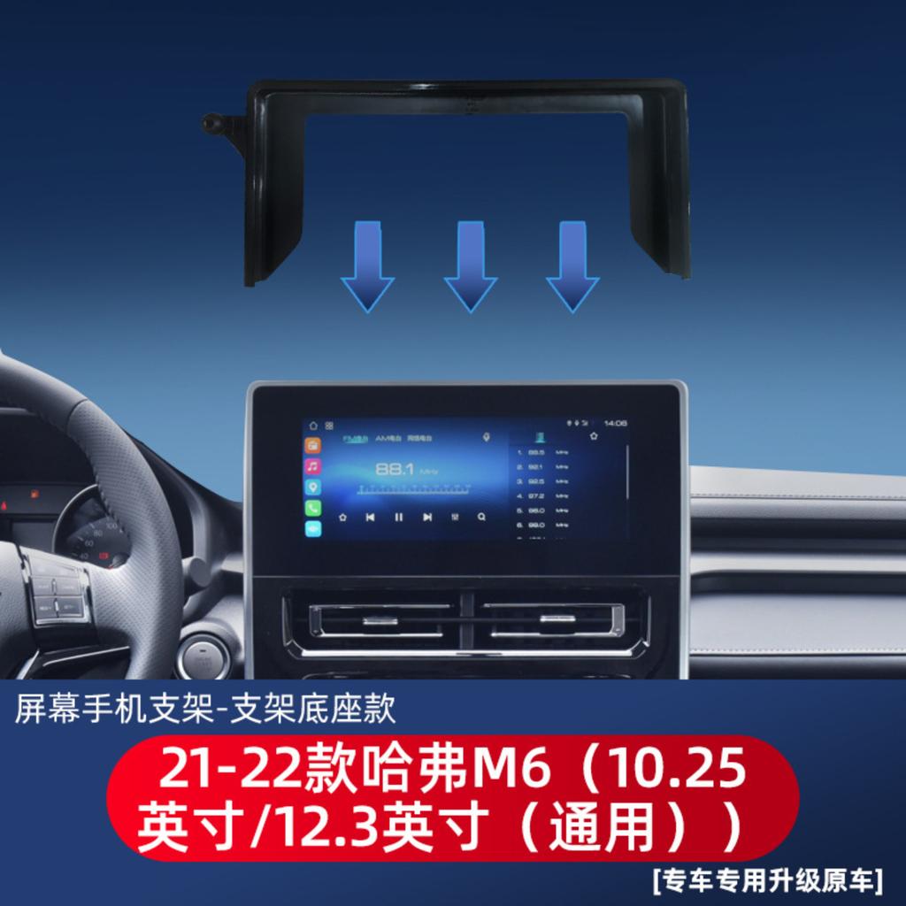 Car Screen Mount Bracket Compatible with 2021 2022 Haval M6 10 25 Inch 12 3 Inch Display Adjustable Support Frame for Dashboard Installation