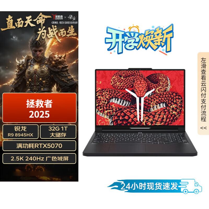 Lenovo Legion R9000P 2025 AI Gaming Laptop (CN version)