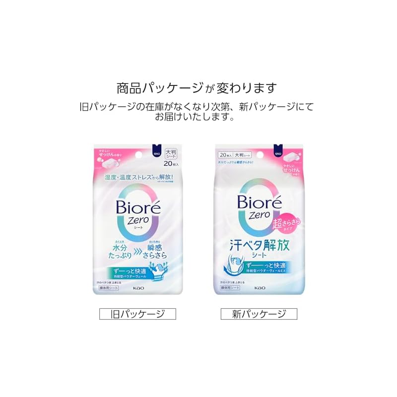 Biore Zero Deodorant Wipes, Gentle Soap Scent, 20 sheets.