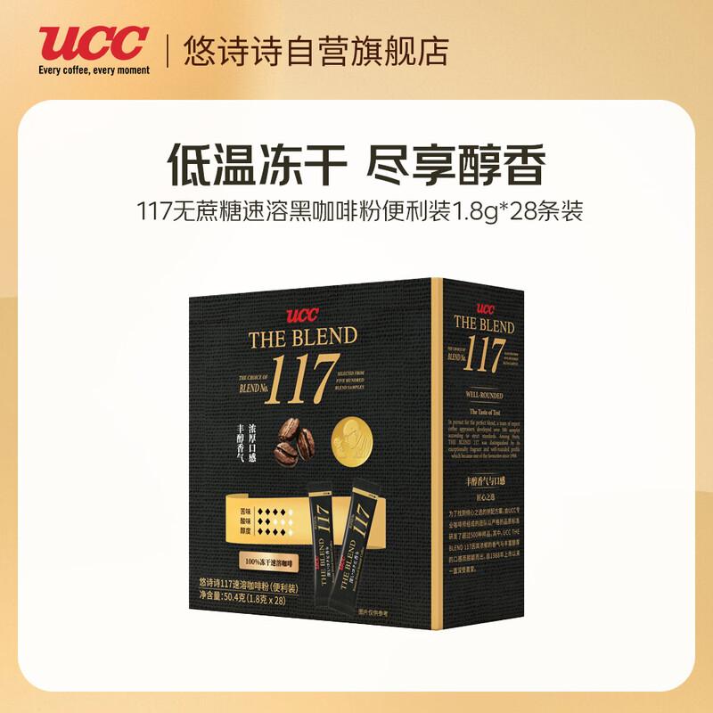 UCC 117 Freeze-Dried Instant Black Coffee