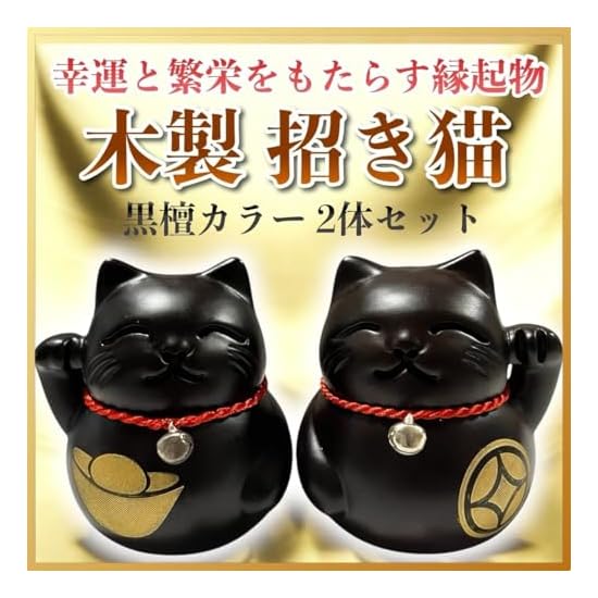 Kanoan Maneki-neko (Beckoning Cat) Wooden Ebony Wood Carving Pair Ornament, Good Luck, Prosperity, F