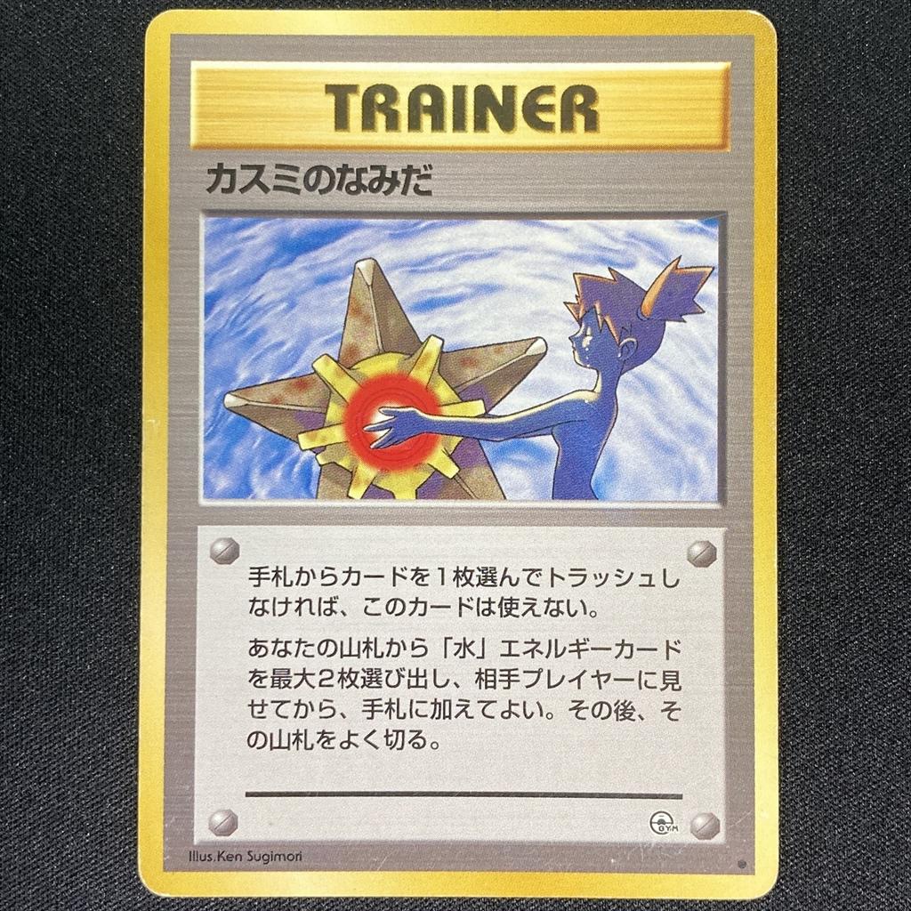 Pokémon TCG Tears Gym Heroes Trainer Japanese Holographic Old Back Misty's 210729-4