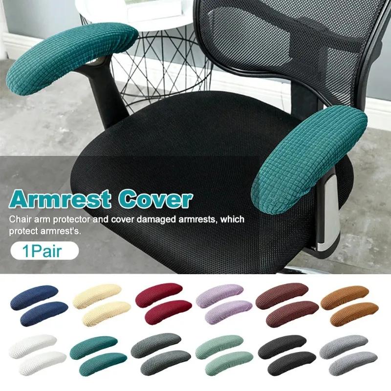 

1pair Office Chair Armrest Cover Removable Elastic Washable Waterproof Fabric Elastic Half Pack for Office Chair Armrest Cheap 28x9cm бежевий
