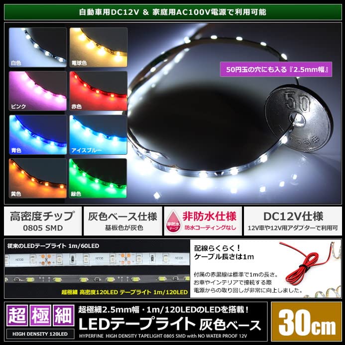 Kaito Denshi LED Tape Light 12V Ultra Fine Tape Width