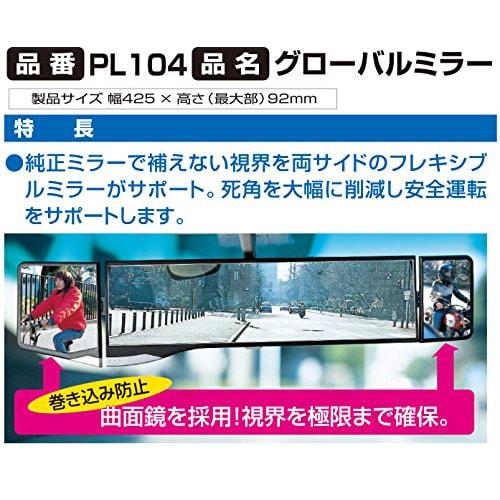 CARMATE Car Room Mirror Global 270mm+80mm+50mm Curved Mirror PL104