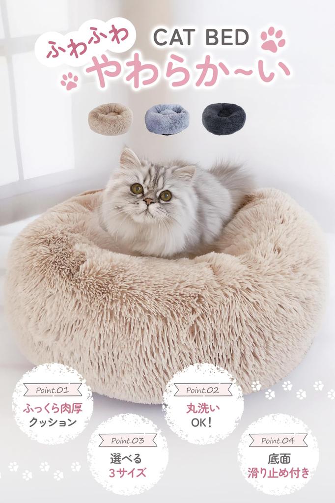 LAB Washable Cat Bed Bed That Gently Envelops You with Fluffy Donut Cushion for Small Dogs [AP Official] [Pet Thick, Material] Non-slip (almond Beige,