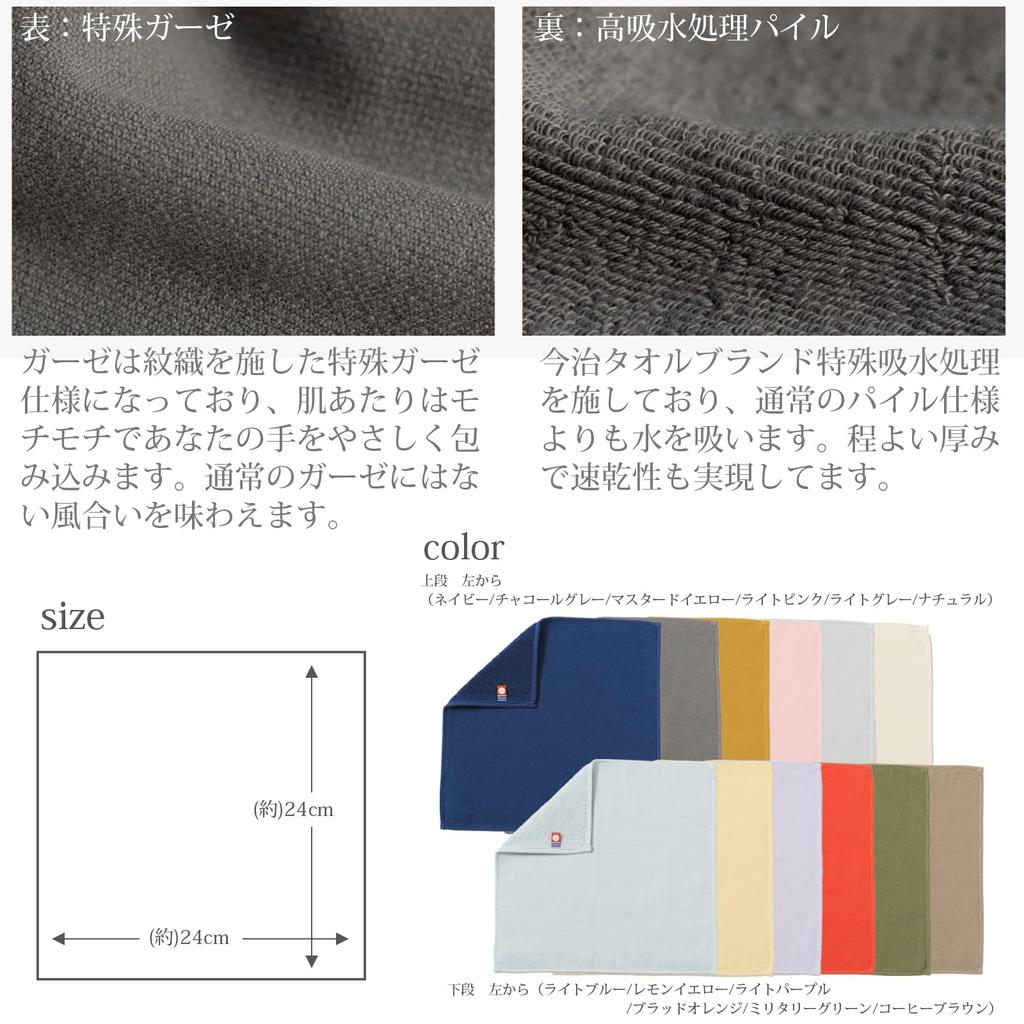 Honda Towel Imabari Towel Monori Imabari Gauze Handkerchiefs, Gauze & Pile, Set of 3, Approx. 24 X 24 Cm, Made In Japan, Mustard Yellow