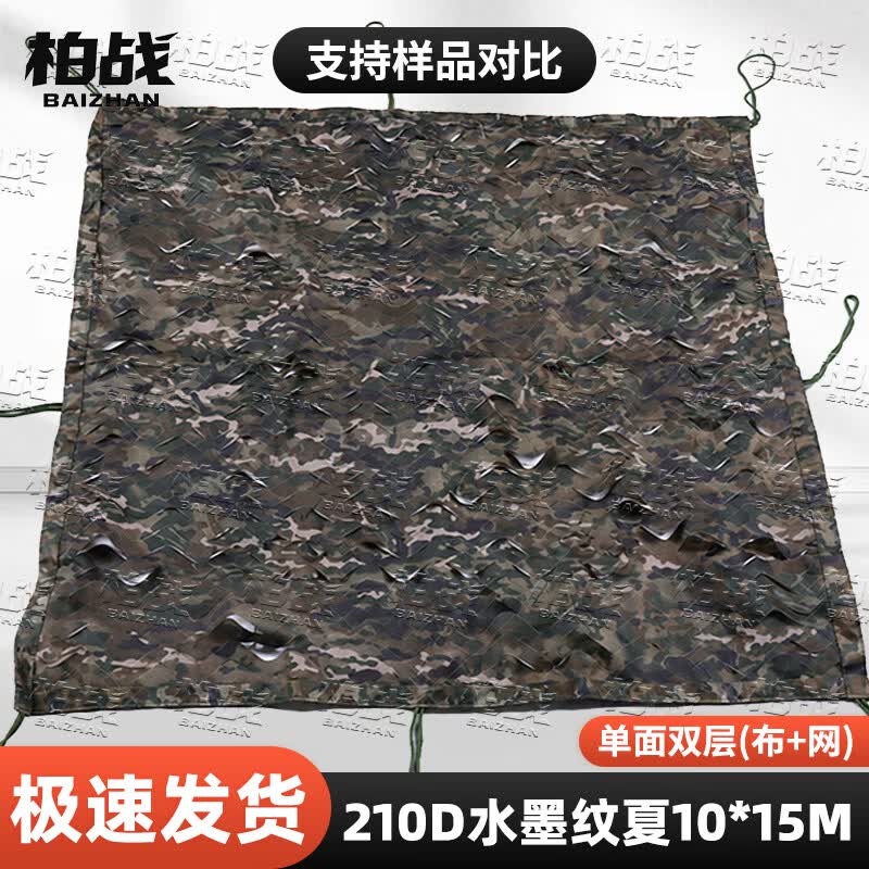 Bozhan 210D Camouflage & Shade Net