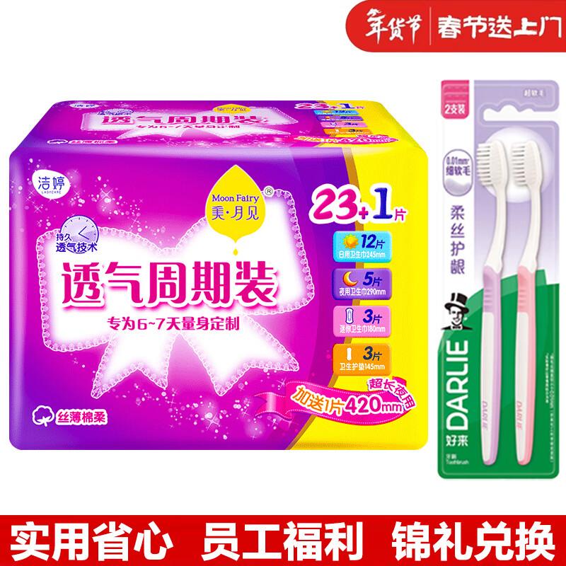 Darlie Soft Silk Toothbrush 2-Pack & Meiyuejian Sanitary Pads Bundle