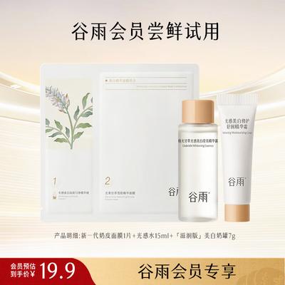 Guyu Light Sense Whitening Skincare Combo Set