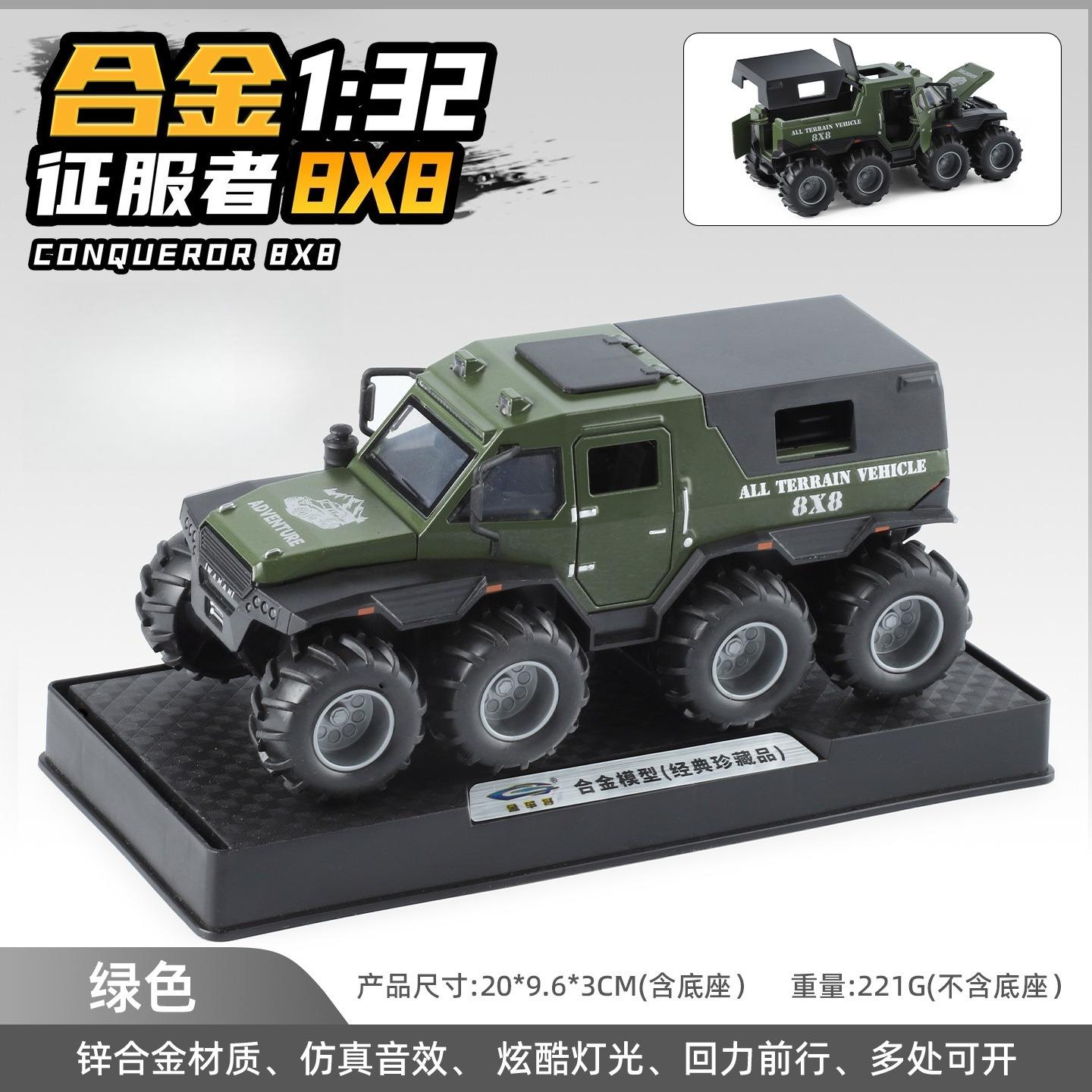 

1:32 Conqueror 8X8 Armored Vehicle Off-road Alloy Diecasts Toy Metal Toy Car Model Sound and light Collection Kids Toy Gift