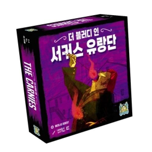 The Bloody Inn: Circus Troupe Expansion