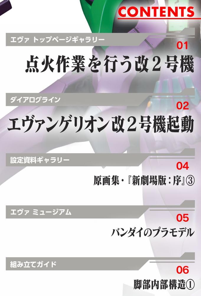 Building Evangelion Issue 50 Unit-01, [Partwork Encyclopedia] (with parts)