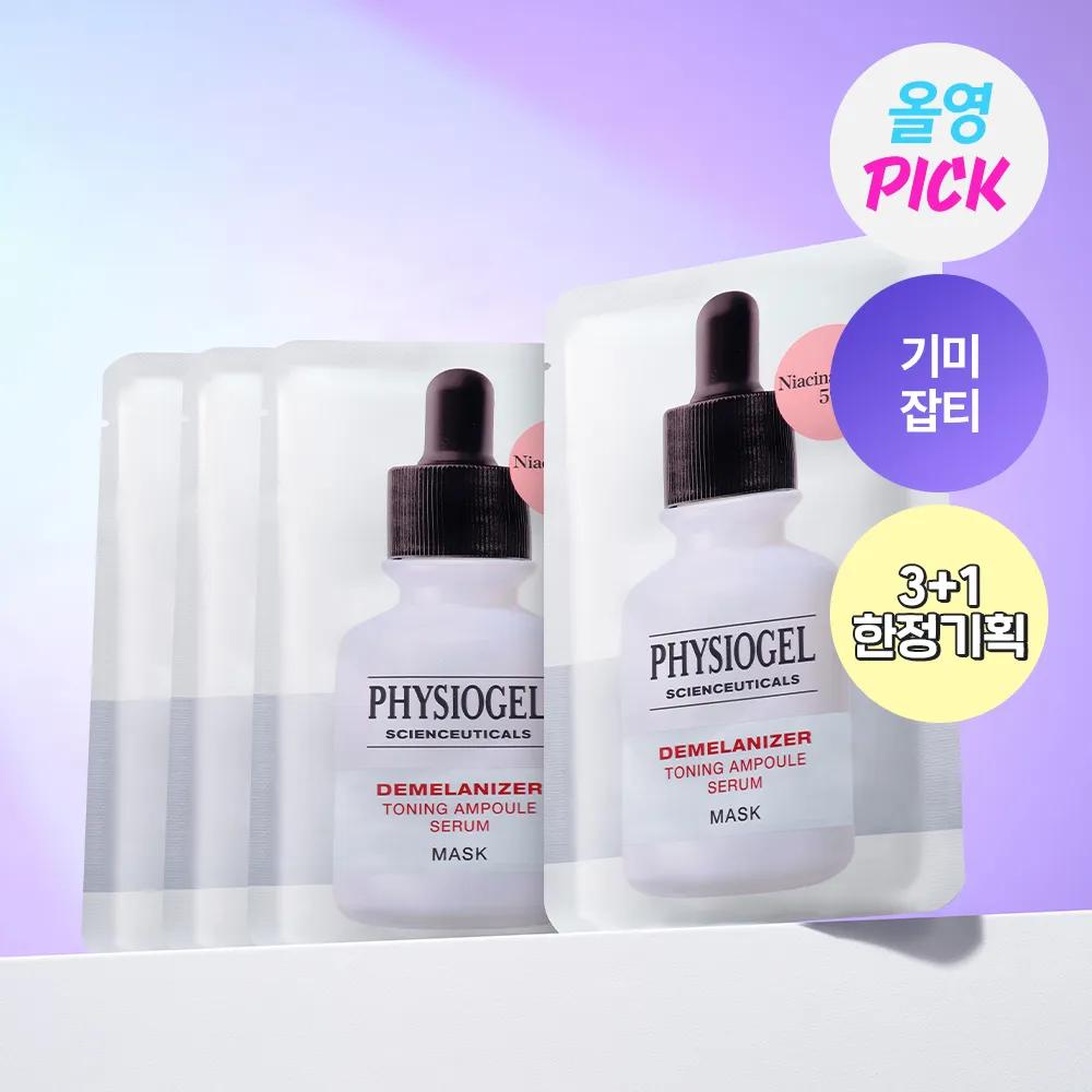 PHYSIOGEL Scienceuticals Demelanizer Toning Ampoule Serum Mask 3ea Set (+1ea)