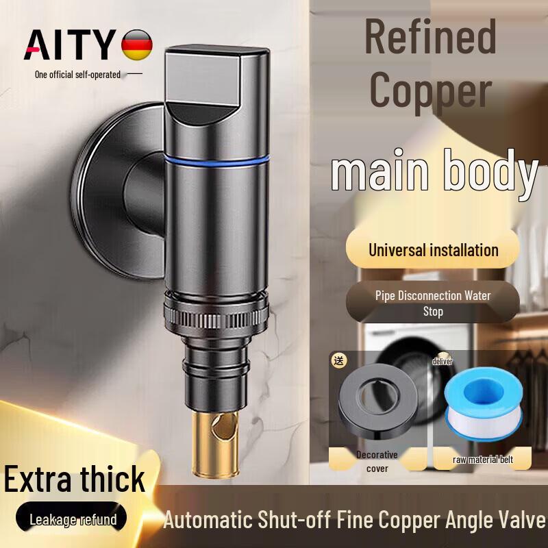 AITY German All-Copper Washing Machine Faucet Angle Valve