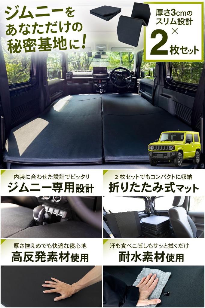 LikeOne set New Jimny Sierra JB64 JB74 Car camping mat Full flat mattress 2 people Jimny Sierra Car camping mat goods Flat bed kit Interior 180cm