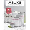 Anti-Deformation Double-Layer Mesh Laundry Bag Set for Washing Machines