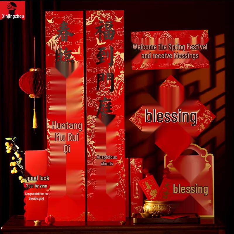 XinJingZhou Year of the Snake Spring Festival Couplets Gift Package