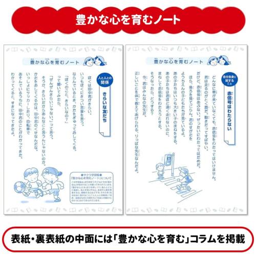 Sakura Crepas Study Book Kokugo 15 Squares B5 Yusuke Yonezu Design Fox 3 Books NP26(3)