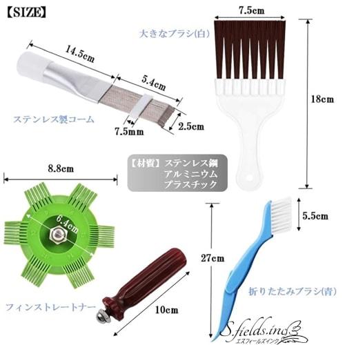 S.fields.inc 4-Piece Air Conditioner Brush Set for Sirocco Fan, Filter Cleaning, Aluminum Fin, and Interior Cleaning, Groove Brush