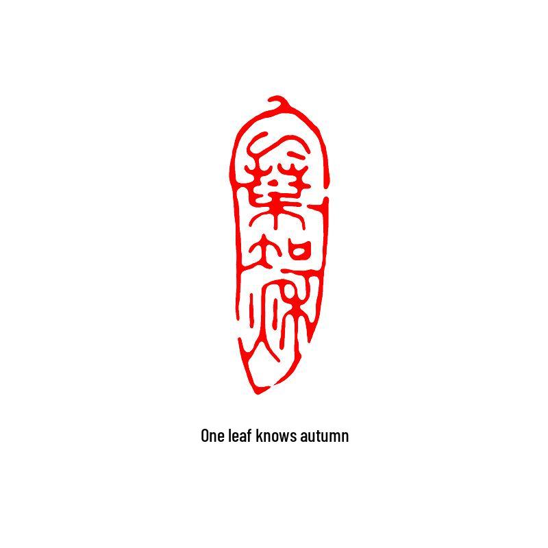 Junran Calligraphy Seal: Carved Oval Leisure Seal in Ancient Painting Style