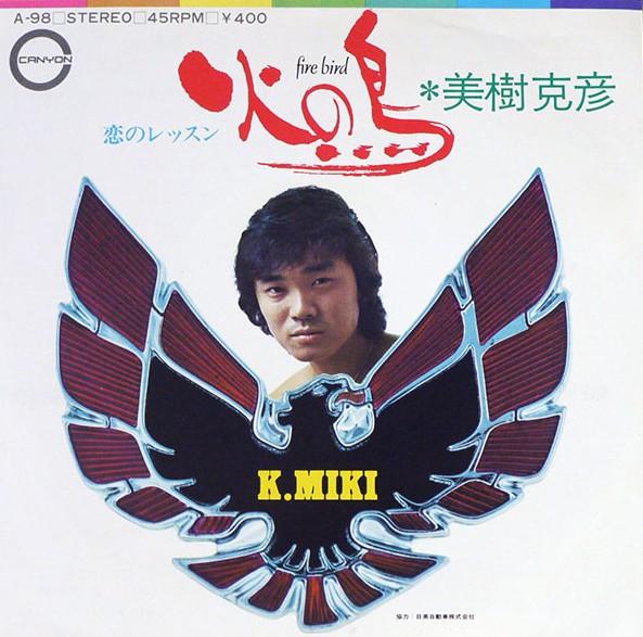 

7-дюймовая пластинка KATSUHIKO MIKI Hinotori A98 CANYON 1972 Япония Японский Поп-Рок Б/у