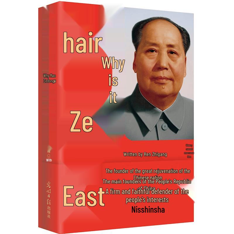 Mao Zedong Biography & Poems (2021 Edition)
