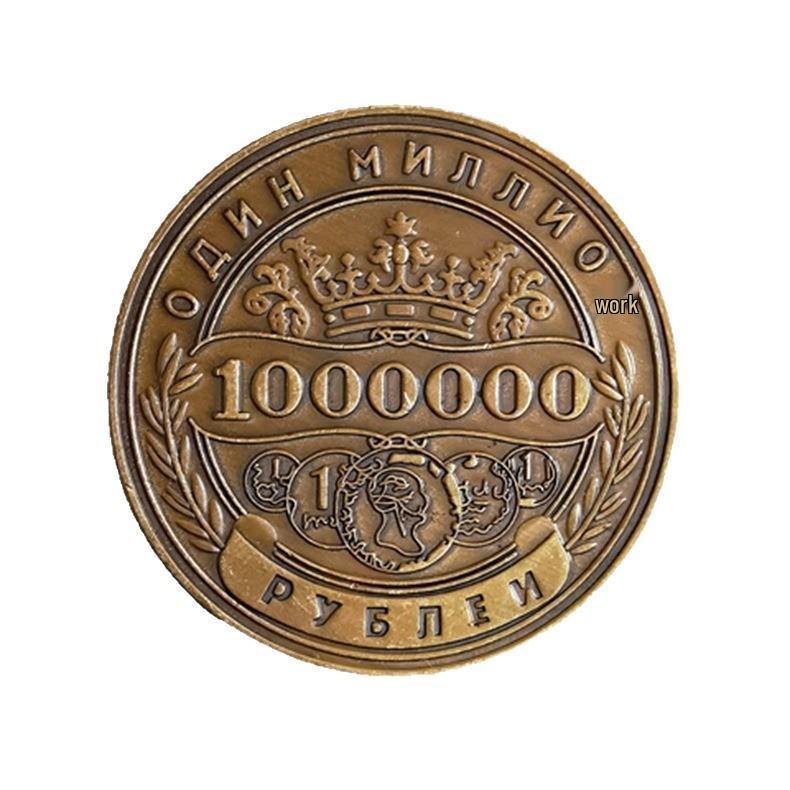 Russian Million Rubles Bronze Commemorative Medal with Double-Headed Eagle - Souvenir Coin Gift