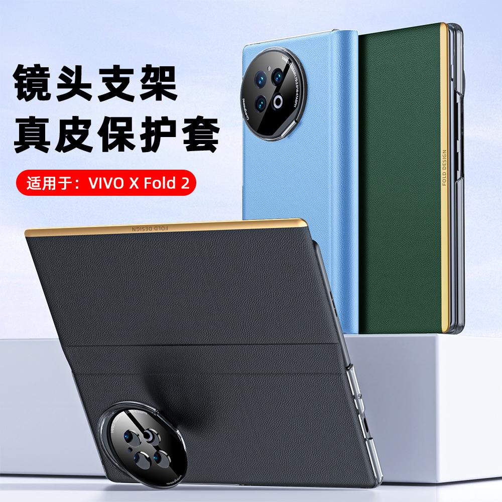 Ultra-thin Genuine Leather Phone Case With Lens Bracket All-inclusive Shockproof Phone Cover for Vivo X Fold2
