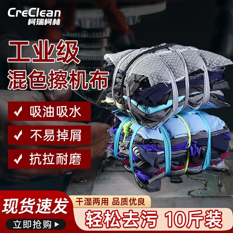 CreClean Industrial Mixed Color Wiping Rags