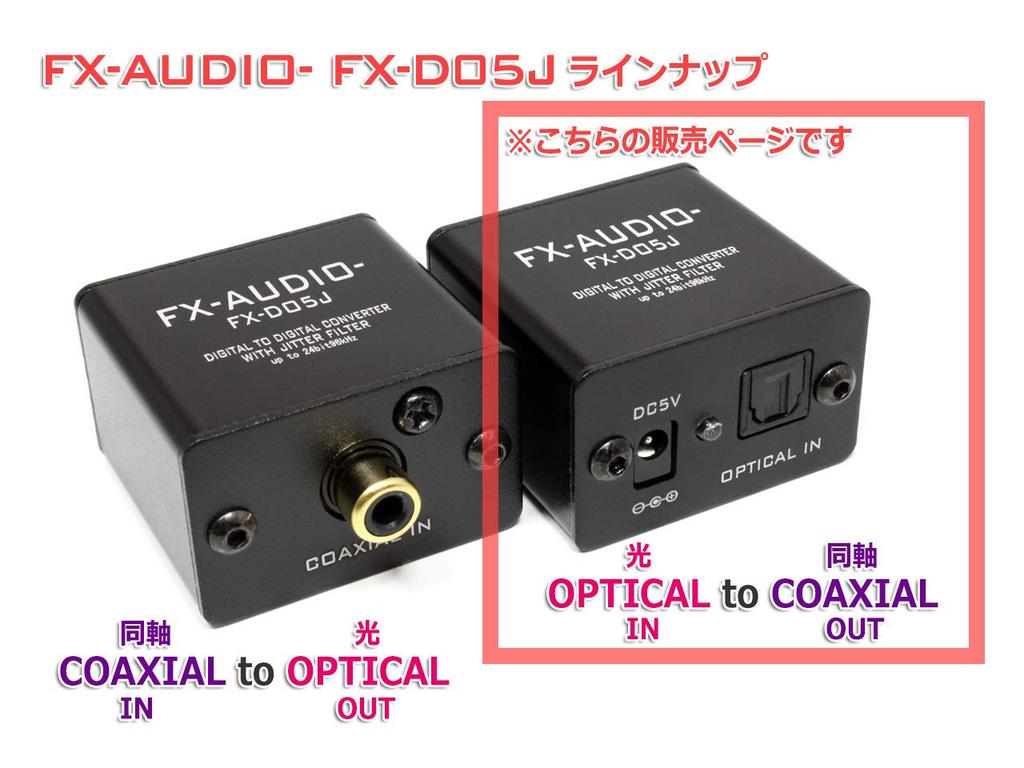OPTICAL To COAXIAL Compatible SPDIF Interface Converter To Coaxial FX-AUDIO- FX-D05J High-Resolution (Optical Conversion)