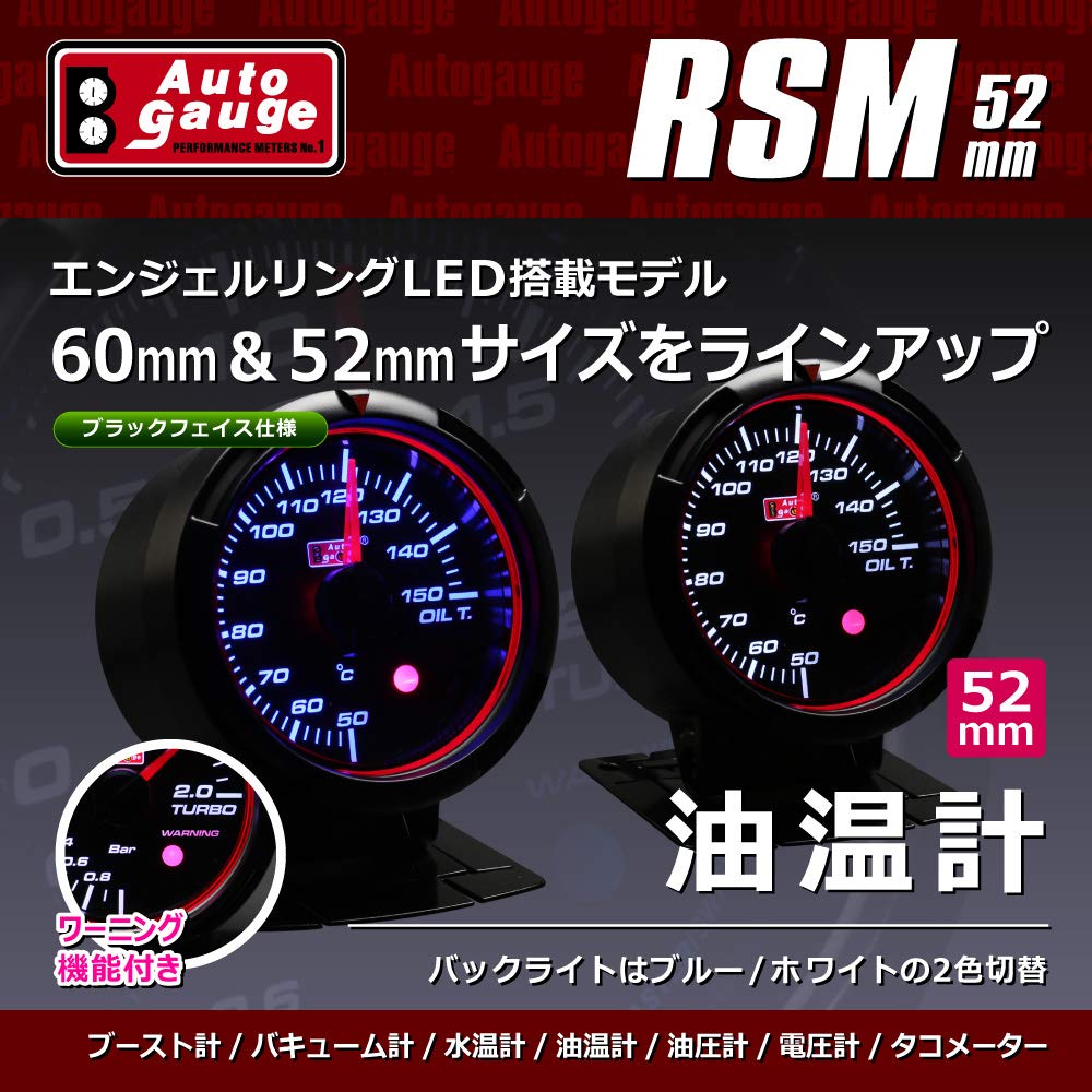 Autogauge RSM Series Oil Temperature Gauge AUTOGAUGE 52 [RSM52-Oil Temperature]