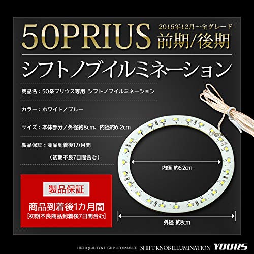 YOURS Toyota 50 Series Prius Shift Knob Illumination Shift Ring