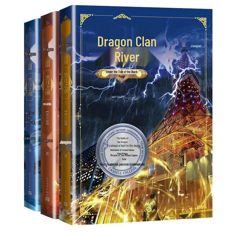 Dragon Raja 1-3 Revised Limited Edition 5-Volume Gift Set