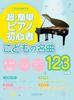 You Can Play This Super Easy Piano Beginner's Collection of 123 Children's Masterpieces