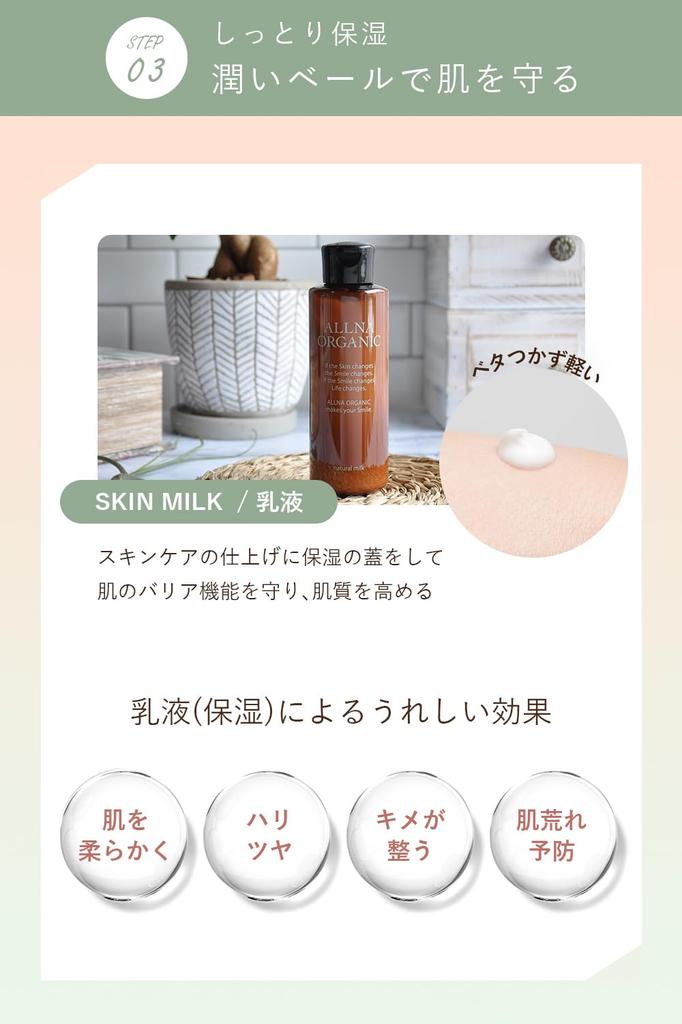 Orna Organic 200 3-częściowy zestaw do pielęgnacji skóry suchej i szorstkiej Botaniczny wyprodukowany w Japonii Lotion, emulsja, serum, 150 i 47 ml, zestaw, zestaw, prezent,
